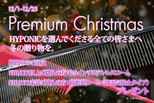 クリスマスキャンペーン実施中！