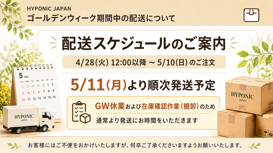 ゴールデンウィーク期間中の配送について