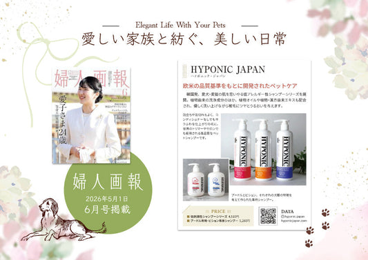HYPONIC JAPANが「婦人画報 2026年6月号」に掲載されました