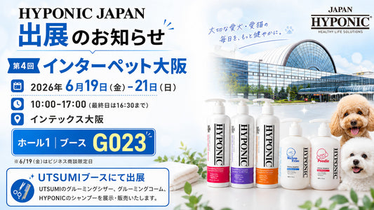 第4回 インターペット大阪 出展のお知らせ