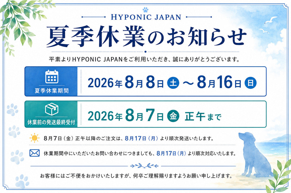 夏季休業のお知らせ