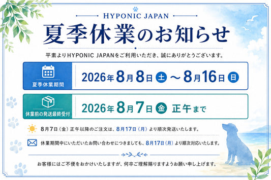 夏季休業のお知らせ